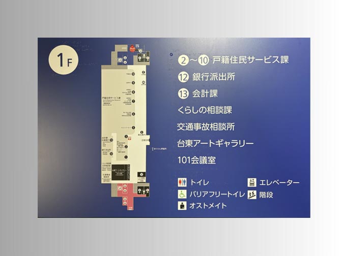 区役所フロア案内板