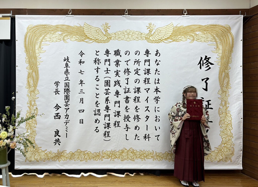 証書幕